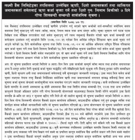 गोप्य शिलबन्धी सम्बन्धी सार्वजनिक सूचना !!!