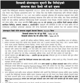 कुमारी बैंकको संस्थापक शेयर बिक्री सम्बन्धी सूचना
