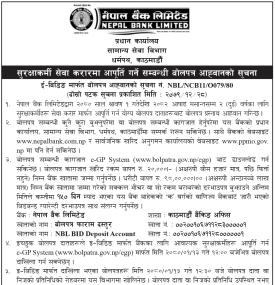 सुरक्षाकर्मी सेवा करारमा आपुर्ती गर्ने सम्बन्धी बोलपत्र आव्हानको सूचना