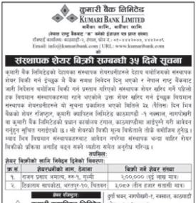 संस्थापक शेयर बिक्री सम्बन्धी ३५ दिने सूचना