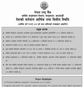 देशको वर्तमान आर्थिक तथा वित्तीय स्थिति (आर्थिक वर्ष २०७९/८० को आठ महिनाको तथ्याङ्कमा आधारित)