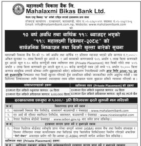 महालक्ष्मी विकास बैंकको ऋणपत्रमा आजदेखि आवेदन दिन सकिने सम्बन्धी सूचना