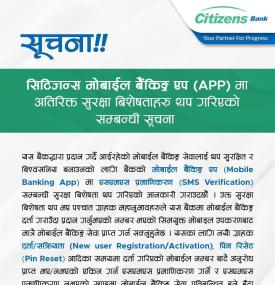 सिटिजन्स मोबाईल बैंकिङ्ग एप (APP) मा अतिरिक्त सुरक्षा बिशेषताहरु थप गरिएको सम्बन्धी सूचना