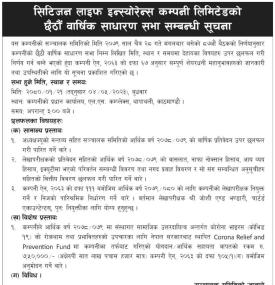 छैटौं वार्षिक साधारण सभा सम्बन्धी सूचना