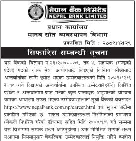 नेपाल बैंकको सिफारिस सम्बन्धी सूचना