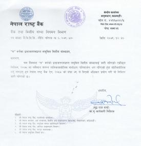 राष्ट्र बैंकबाट इजाजतपत्रप्राप्त “घ” वर्गका लघुवित्त संस्थाहरुलाई जारी गरिएको एकीकृत निर्देशन