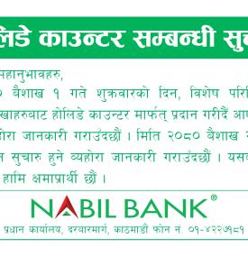 बैंकको होलिडे काउण्टर बन्द रहने सम्बन्धी जरुरी सूचना- Holiday Counter Notice -