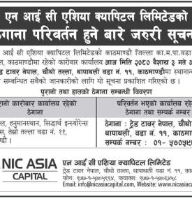 एन आई सि एशिया क्यापिटलको ठेगाना परिवर्तन हुने बारे जरुरी सूचना