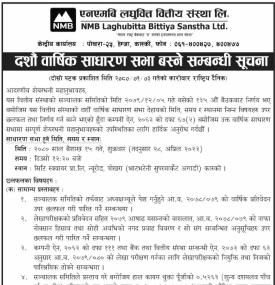 दशौँ वार्षिक साधारण सभा सम्बन्धी सूचना