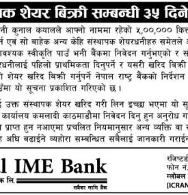 संस्थापक शेयर बिक्री सम्बन्धी ३५ दिने सूचना
