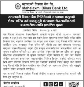 महालक्ष्मी विकास बैंकको संस्थापक समुहको शेयर बिक्री सम्बन्धी सूचना