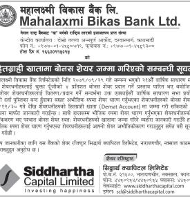 हितग्राही खातामा बोनश शेयर जम्मा गरिएको सम्बन्धी सूचना