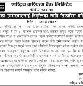 नियुक्तिका लागि सिफारीस गरिएको सम्बन्धी सूचना