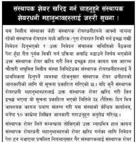 आरम्भ चौतारी लघुवित्तको संस्थापक शेयर बिक्री सम्बन्धी सूचना - Promoter Share Notice -