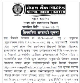 नेपाल बैंकको सिफिरिस सम्बन्धी सूचना