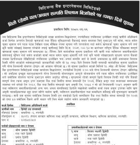 धितो रहेको चल अचल सम्पत्ती लिलाम बिक्रीको सूचना