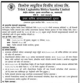 प्रथम वार्षिक साधारण सभा सम्बन्धी सूचना