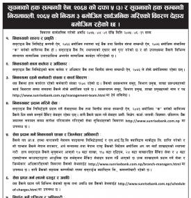 सूचनाको हक सम्बन्धी सूचना 