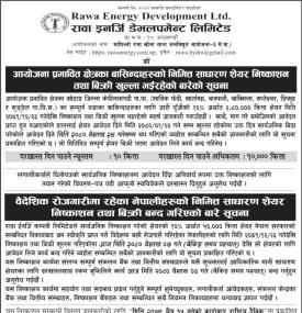 रावा इनर्जिको स्थानिय बासिन्दाका आईपीओमा आवेदन दिने म्याद थप गरिएको बारे सूचना