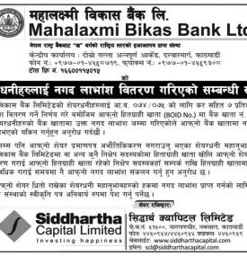 लाभांश वितरण गरिएको सम्बन्धी सूचना