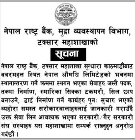 Nepal Rastra Bank's Taksar Branch temporarily suspends services during transfer to a new location