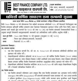 २६ औं वार्षिक साधारण सभा सम्बन्धी सूचना