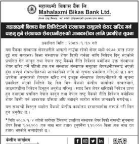 संस्थापक शेयरधनीहरुलाई महालक्ष्मी विकास बैंकको जरुरी सूचना