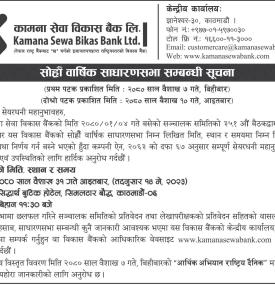 सोह्रौँ वार्षिक साधारण सभा सम्बन्धी सूचना