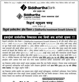 सिद्धार्थ इन्भेष्टमेन्ट ग्रोथ स्कीम–३ मा आवेदन दिने आज अन्तिम दिन बारे सूचना