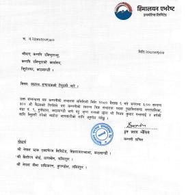 स्वतन्त्र संचालक नियुक्ति सम्बन्धी सूचना