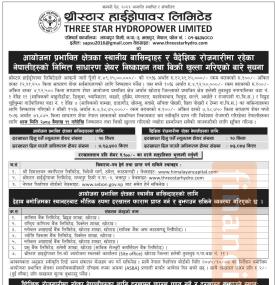 थ्रीस्टार हाइड्रोपावरको आइपीओ आजबाट आवेदन खुल्ला सम्बन्धी सूचना