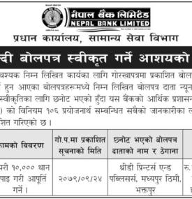 शिलबन्दी बोलपत्र स्वीकृत गर्ने आशयको सूचना