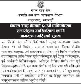 बैंकको ६८औं वार्षिकत्सव समारोहमा उपस्थितिका लागि आमन्त्रण गरिएको बारे सूचना