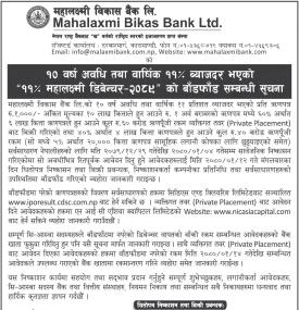 महालक्ष्मी विकास बैंकको ऋणपत्र बाँडफाँड सम्बन्धी सूचना