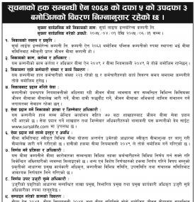 सुचनाको हक सम्बन्धी सूचना 