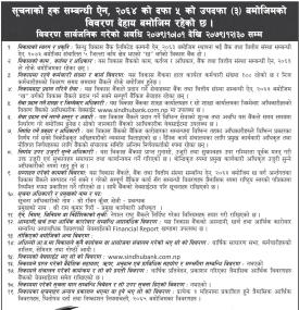 सूचनाको हक सम्बन्धी सूचना