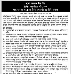 House Rent Notice