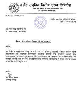 गुराँस लघुवित्तको शेयर रजिष्ट्रार नियुक्ती सम्बन्धी सूचना