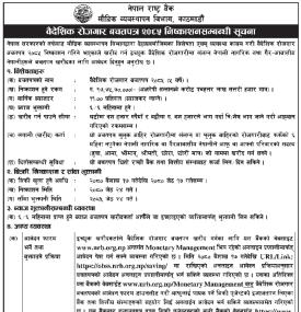 वैदेशिक रोजगार बचतपत्रमा लगानीको अवसर  सम्बन्धी सूचना