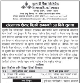 कुमारी बैंकको संस्थापक शेयर बिक्री सम्बन्धी ३५ दिने सूचना