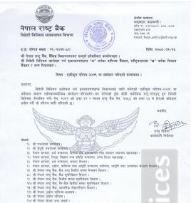 राष्ट्र बैंकद्धारा एकिकृत परिपत्र संशोधन/ परिमार्जन/ थप गरिएको सम्बन्धमा सूचना