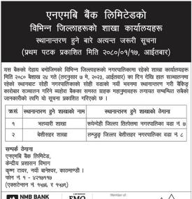 एनएमबि बैंकको शाखा कार्यालयहरु स्थानान्तरण सम्बन्धी अत्यन्त जरुरी सूचना