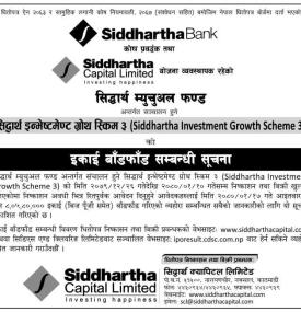 सिद्धार्थ म्युचुअल फण्डको इकाई बाँडफाँड सम्बन्धी सूचना