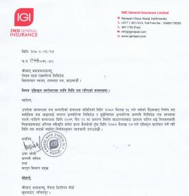 आइएमई जनरल र प्रुडेन्सियल इन्स्योरेन्सबीच एकिकृत कारोबारको लागि मिति तय गरिएको बारे सूचना