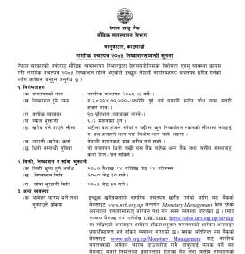राष्ट्र बैंकको पाँच वर्षे नागरिक बचतपत्र २०८५ निष्कासन सम्बन्धी सूचना  