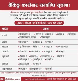 बुद्ध जयन्ती सार्वजनिक विदाको दिन हिमालयन बैंक कति बजेसम्म खुल्ला रहन्छ ?