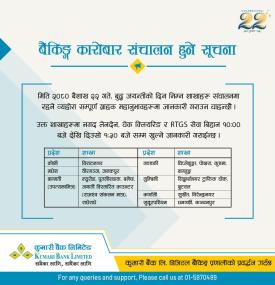 बैंकिङ कारोबार सम्बन्धमा कुमारी बैंकको जरूरी सूचना