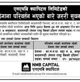 एएमबि क्यापिटलको ठेगाना परिवर्तनबारे जरुरी सूचना