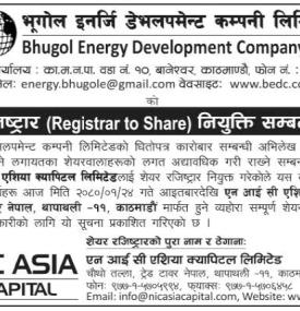 भूगोल इनर्जिको शेयर रजिष्ट्रार नियुक्ति गरिएको सम्बन्धी सूचना
