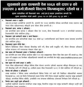 सूचनाको हक सम्बन्धी सूचना